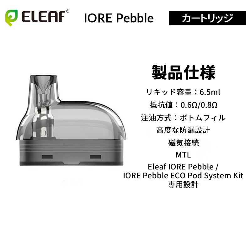 eleaf iore pebble カートリッジポッド 人気