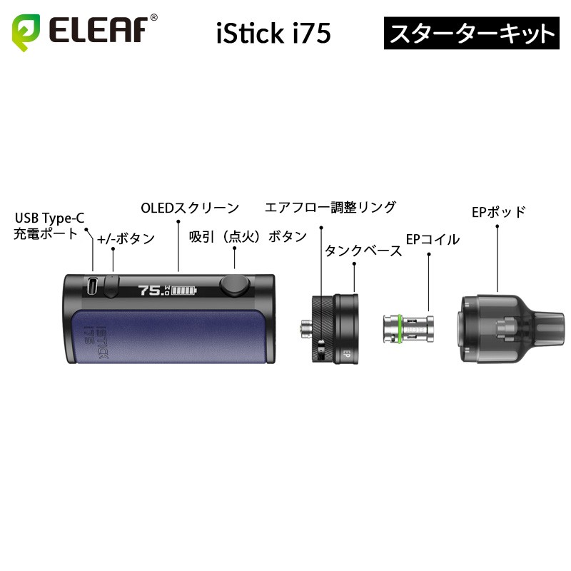 人気 istick i75 ベイプ スターターキット