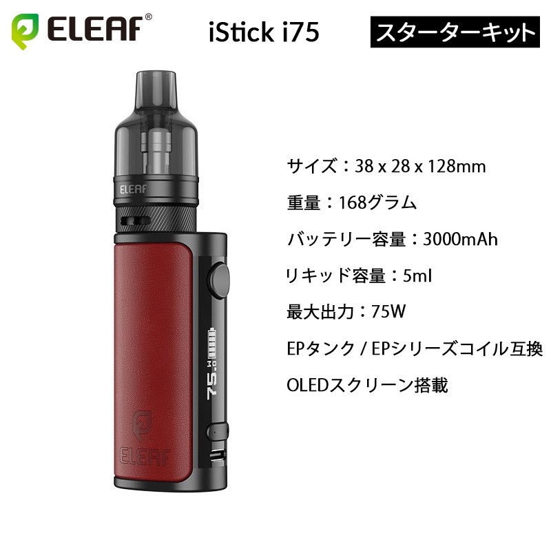 eleaf istick i75 ランキング
