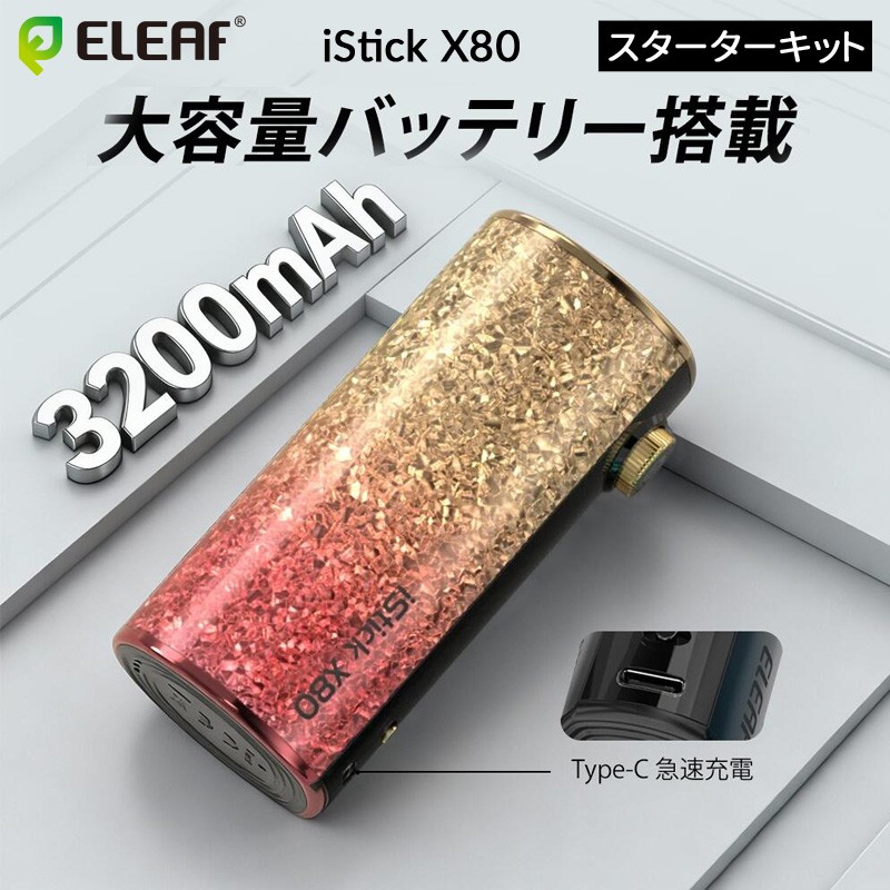 eleaf istick x80 kit おすすめ