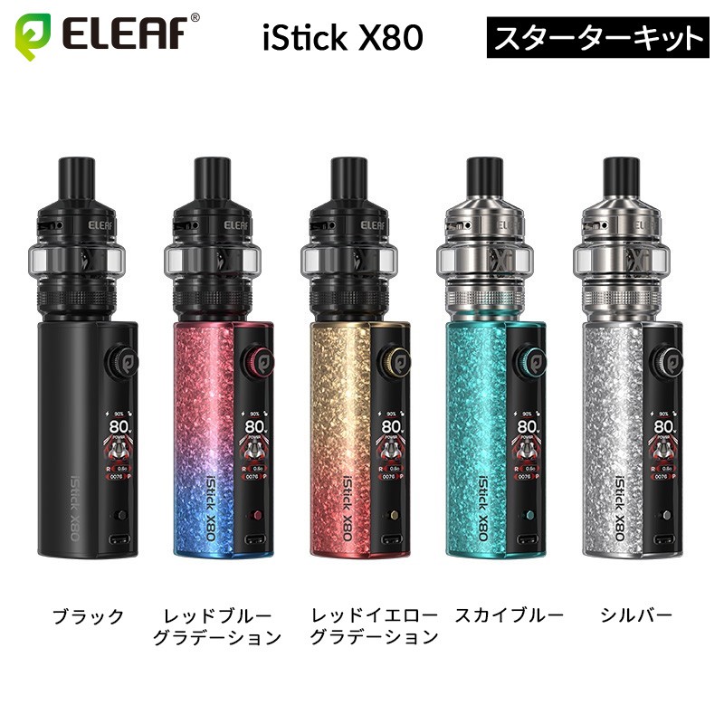 ニコチン0 eleaf istick x80 モッド キット