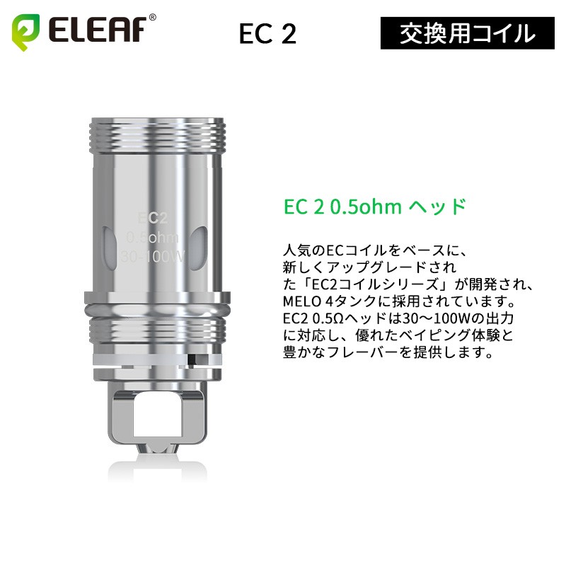 eleaf ec 2 コイル おすすめ