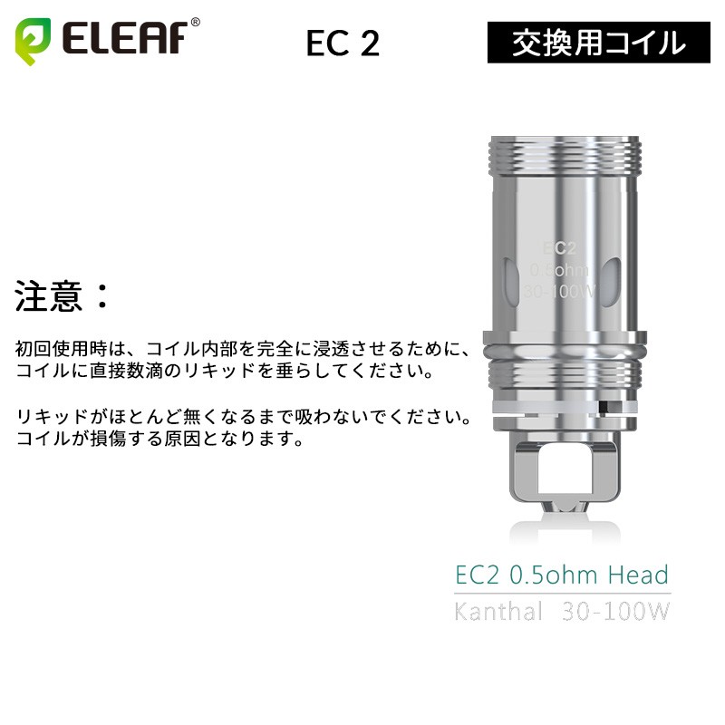 eleaf ec 2 正規品