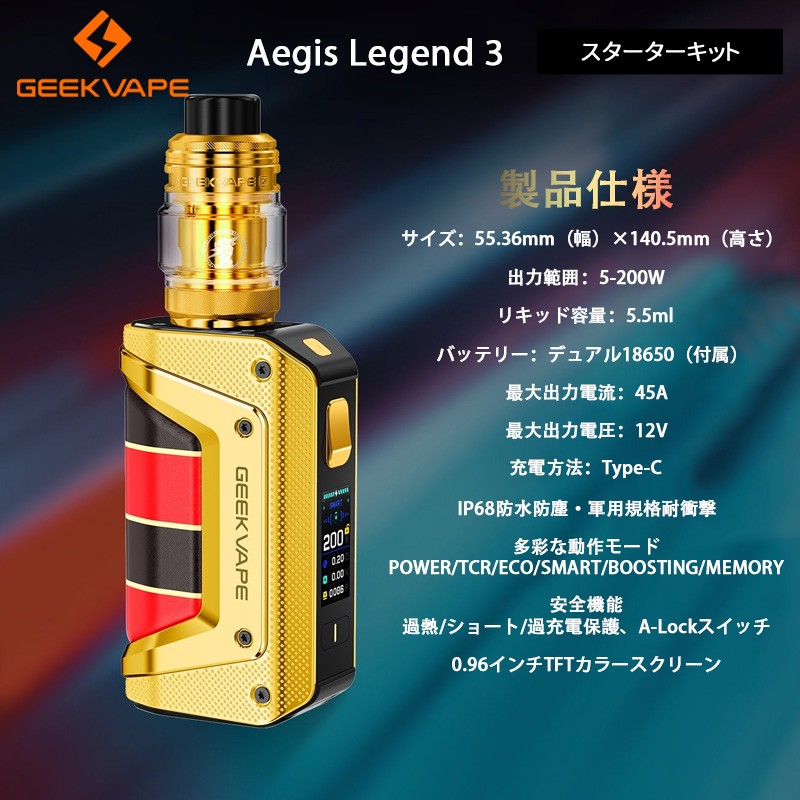 スターターキット geekvape aegis legend3 人気