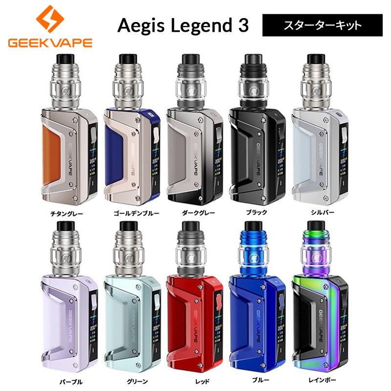 スターターキット aegis legend3 初心者向け