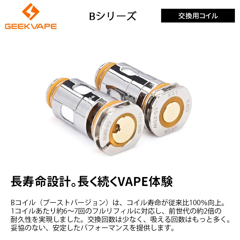 geekvape b コイル 通販