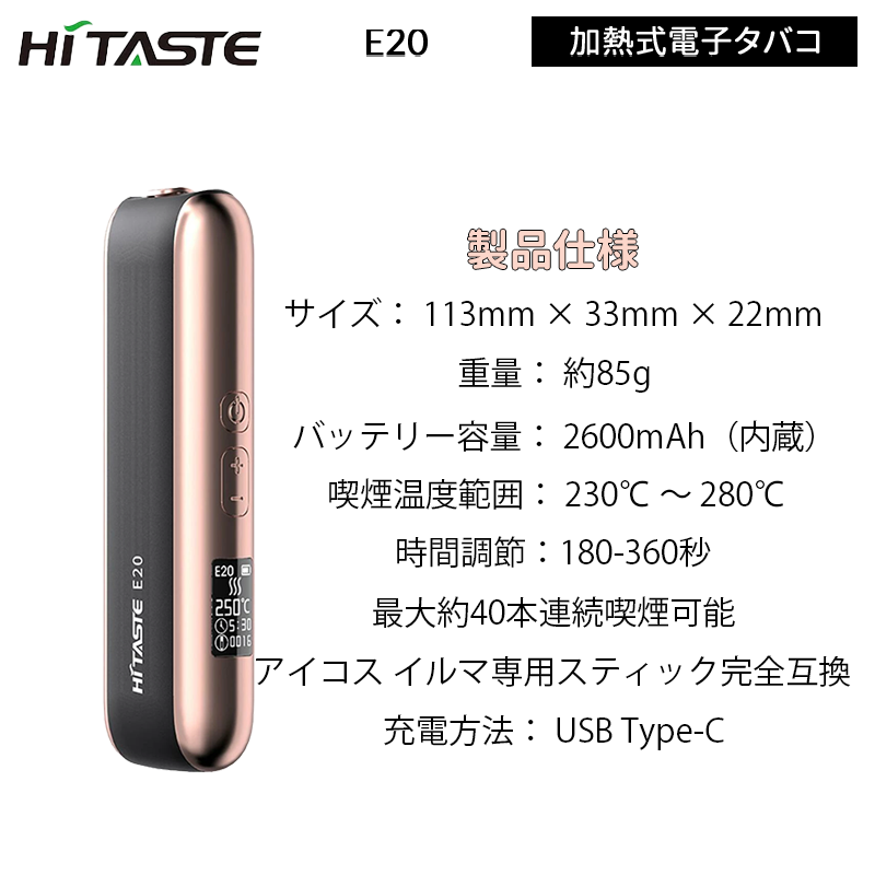 hitaste e20 ランキング