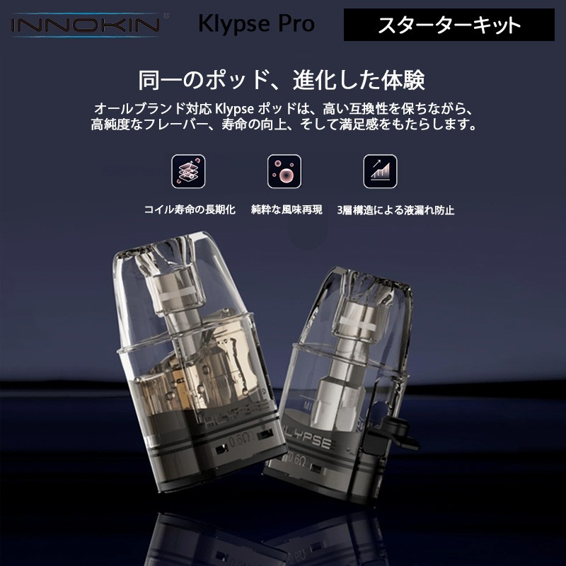 innokin klypse pro 通販