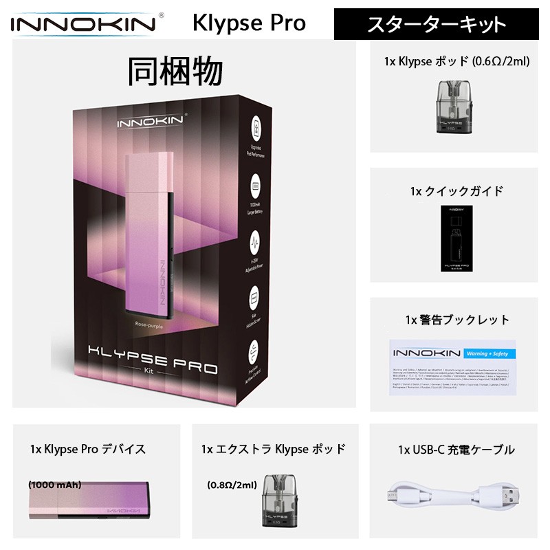 klypse pro スターターキット 人気