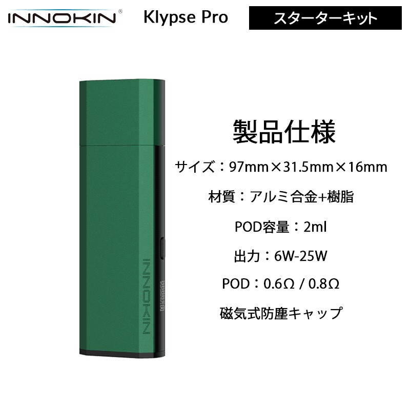 ランキング innokin klypse pro スターターキット