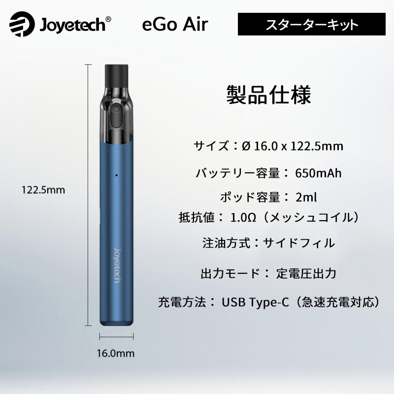 ニコチン0 joyetech ego air ポッド システムキット
