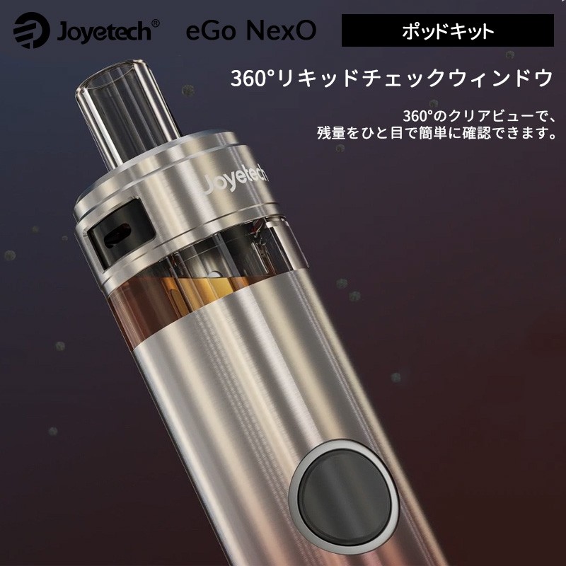 joyetech ego nexo おすすめ