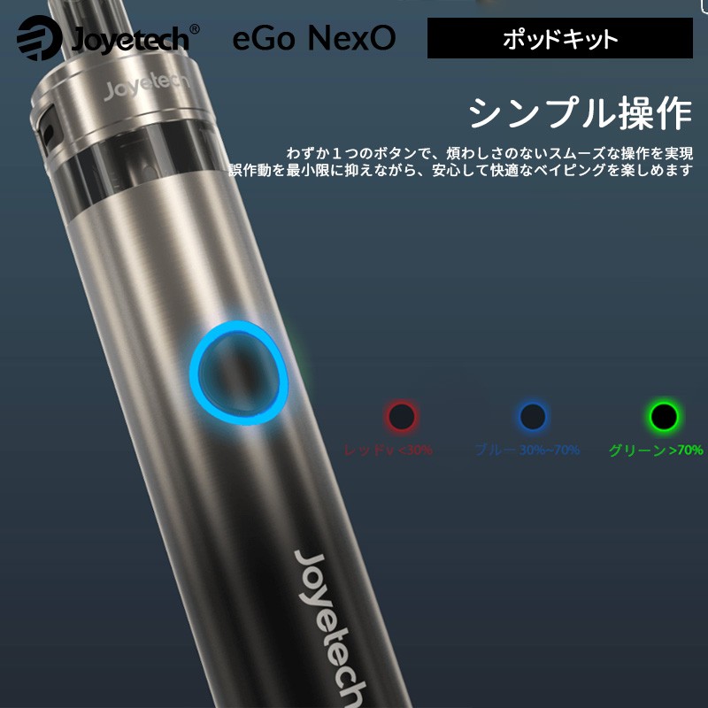 joyetech ego nexo キット ランキング