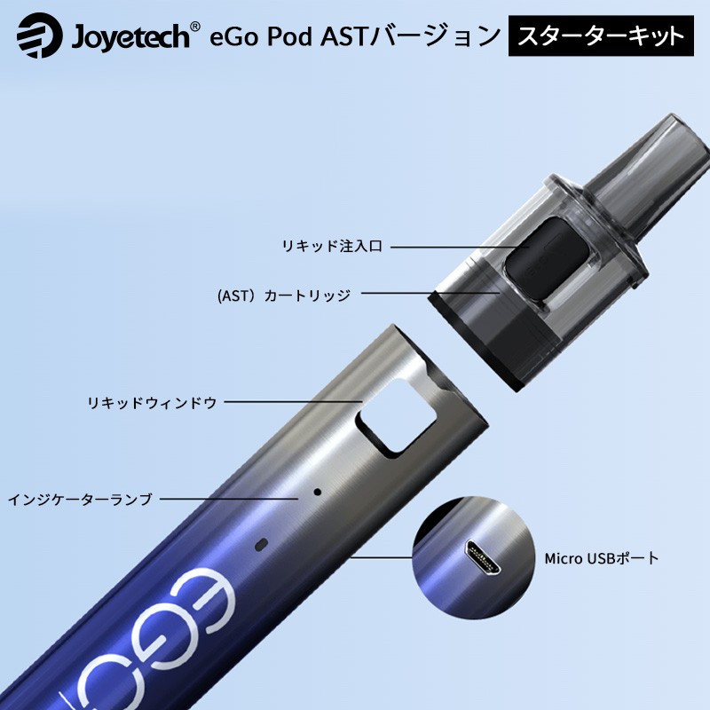 joyetech ego pod ast ランキング