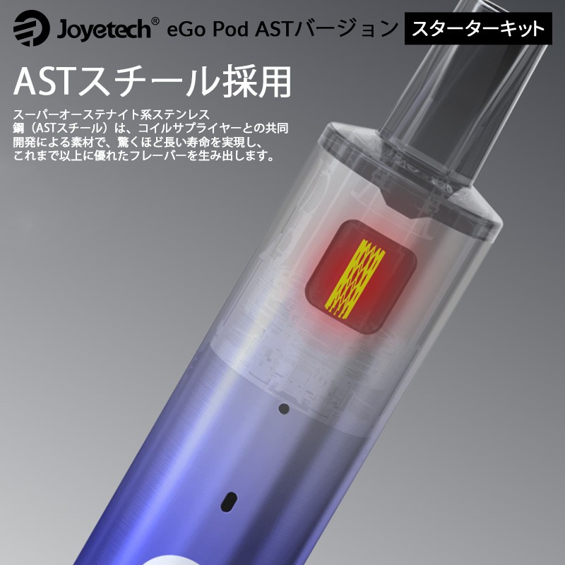 joyetech ego pod ast 人気