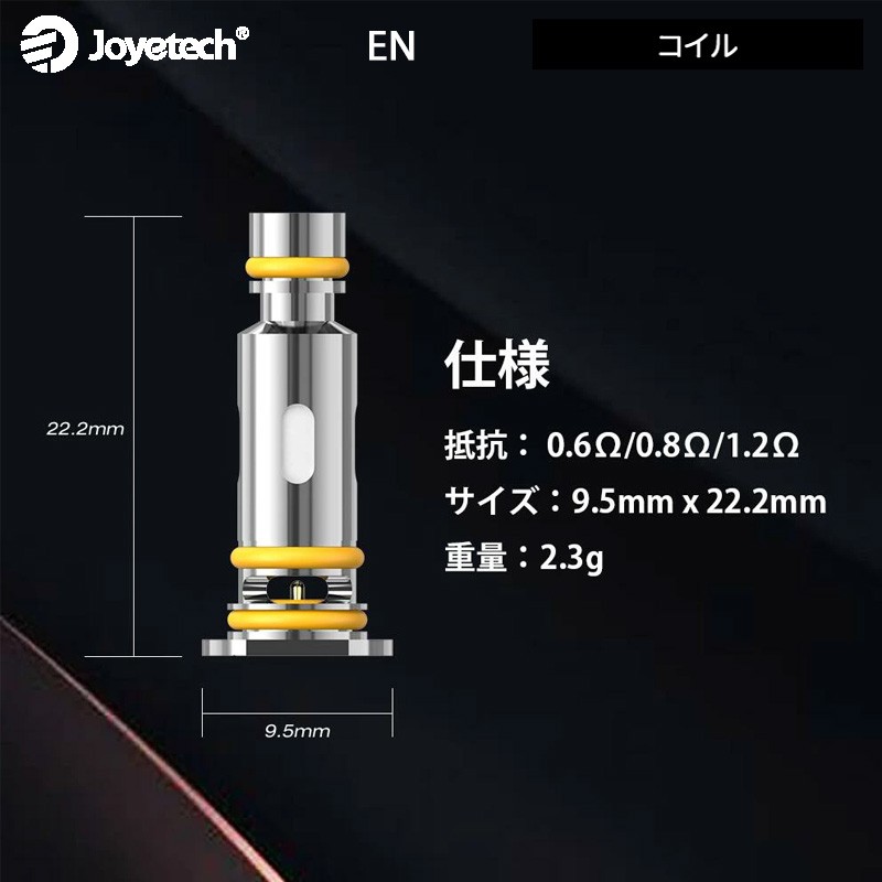 joyetech en 正規品