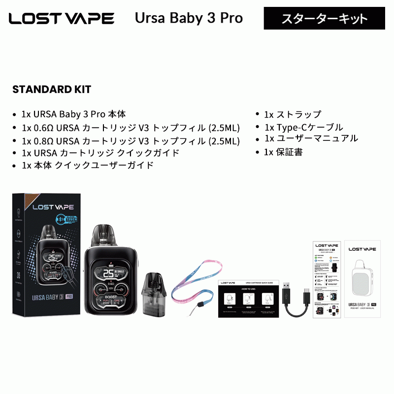 lost vape ursa baby 3 pro キット ランキング