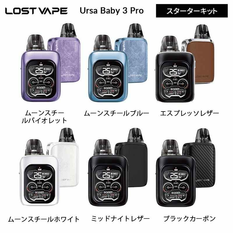 通販 lost vape ursa baby 3 pro ポッド システムキット
