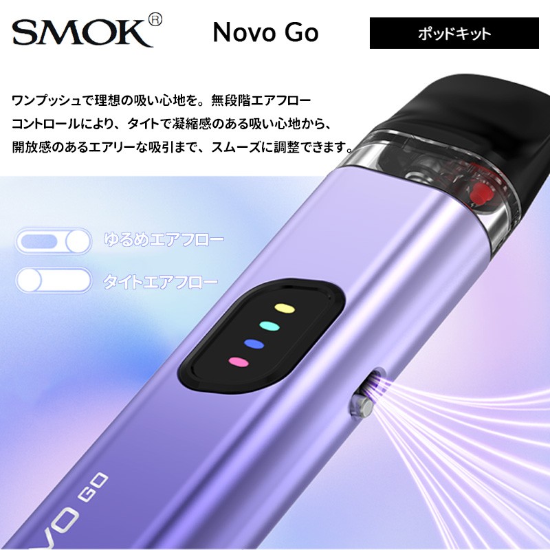smok novo go 簡単