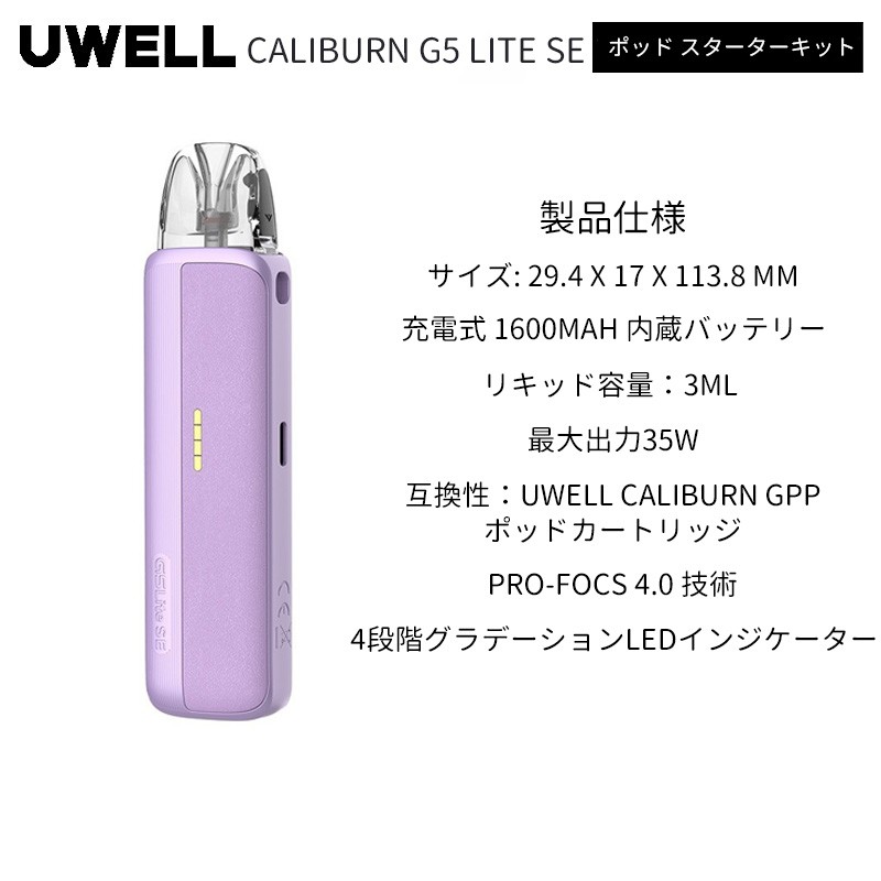 uwell caliburn g5 lite se キット 人気