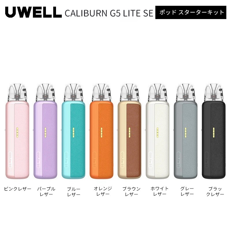 uwell caliburn g5 lite se 通販