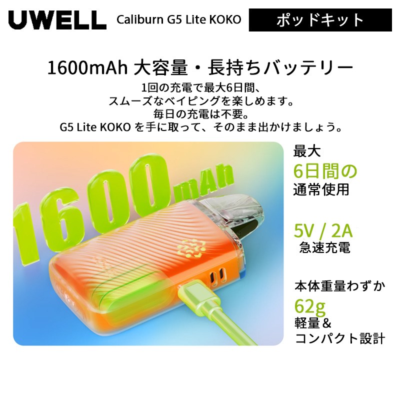 uwell caliburn g5 lite koko 使い方