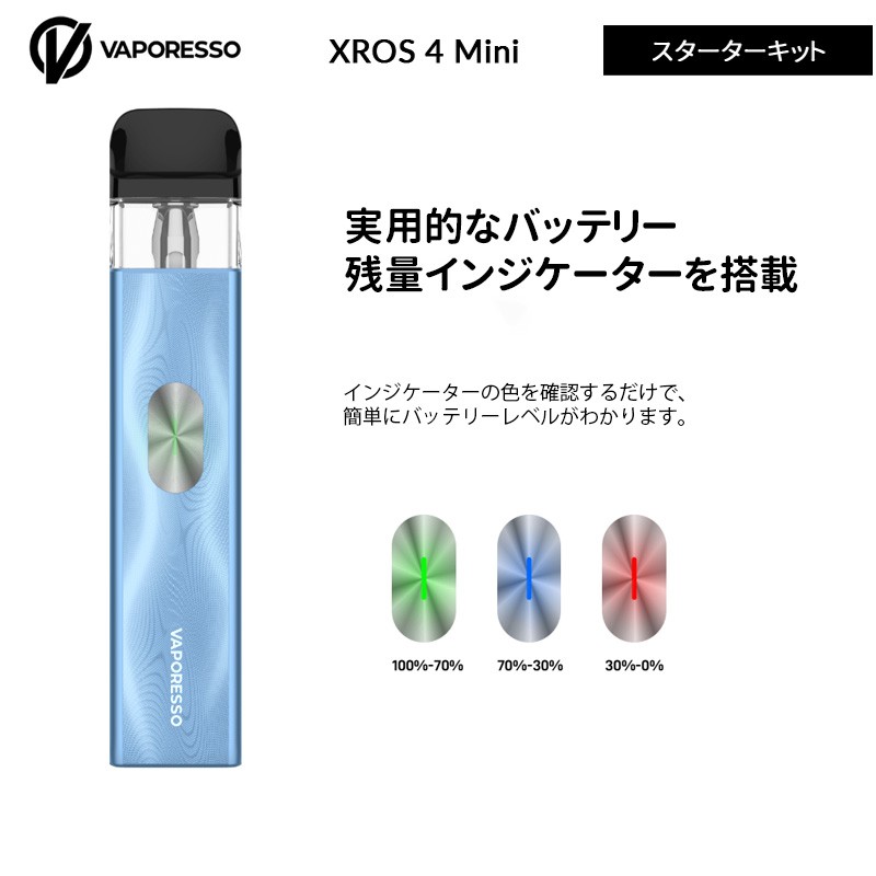 おすすめ vaporesso xros 4 mini kit