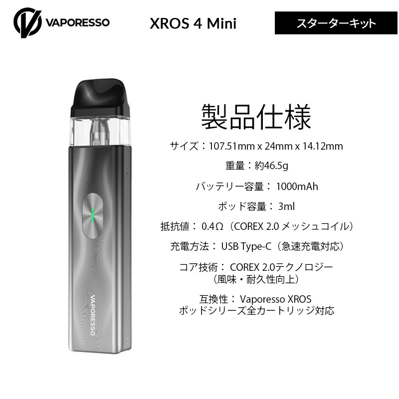vaporesso xros 4 mini システムキット 人気