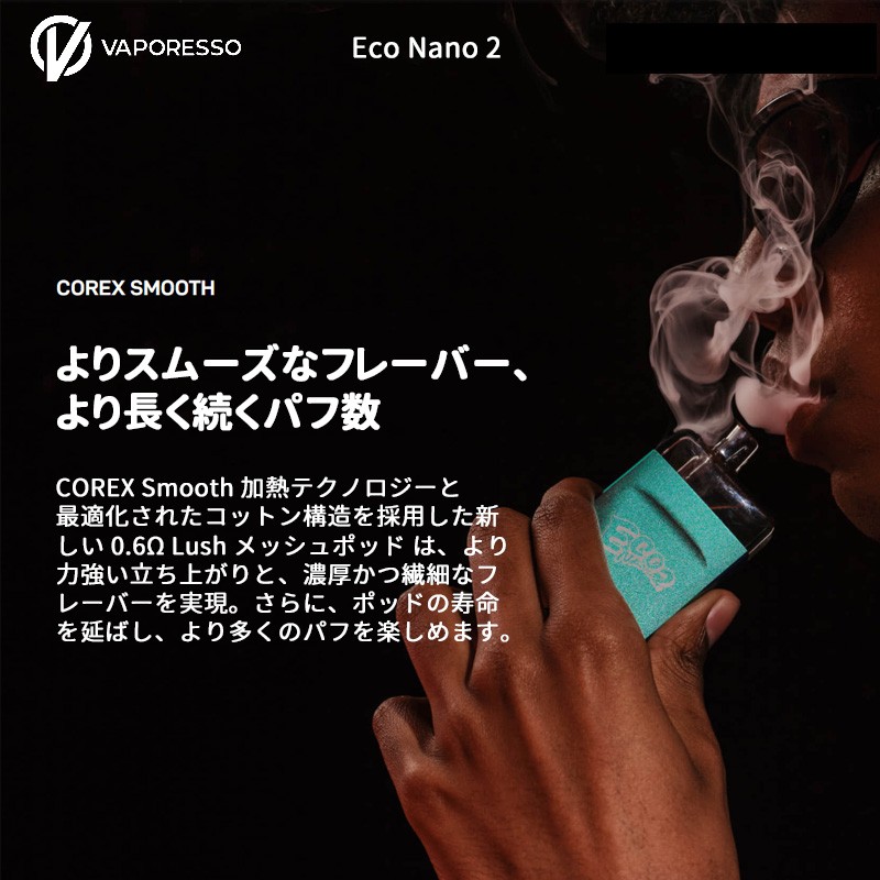 vaporesso eco nano 2 人気