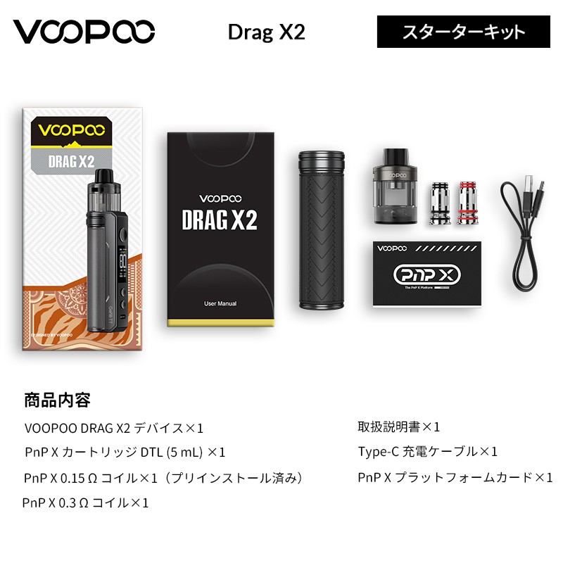voopoo drag x2 スターターキット ランキング