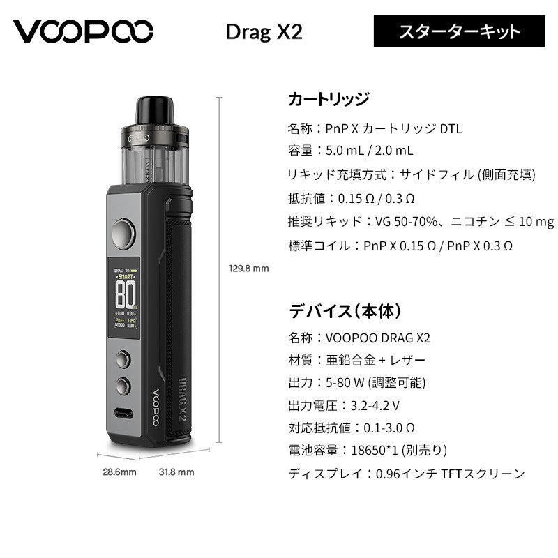 人気 drag x2 スターターキット