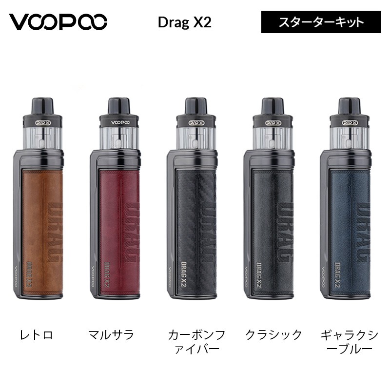voopoo drag x2 ポッド スターターキット 簡単