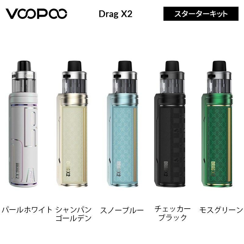 初心者向け voopoo drag x2 キット
