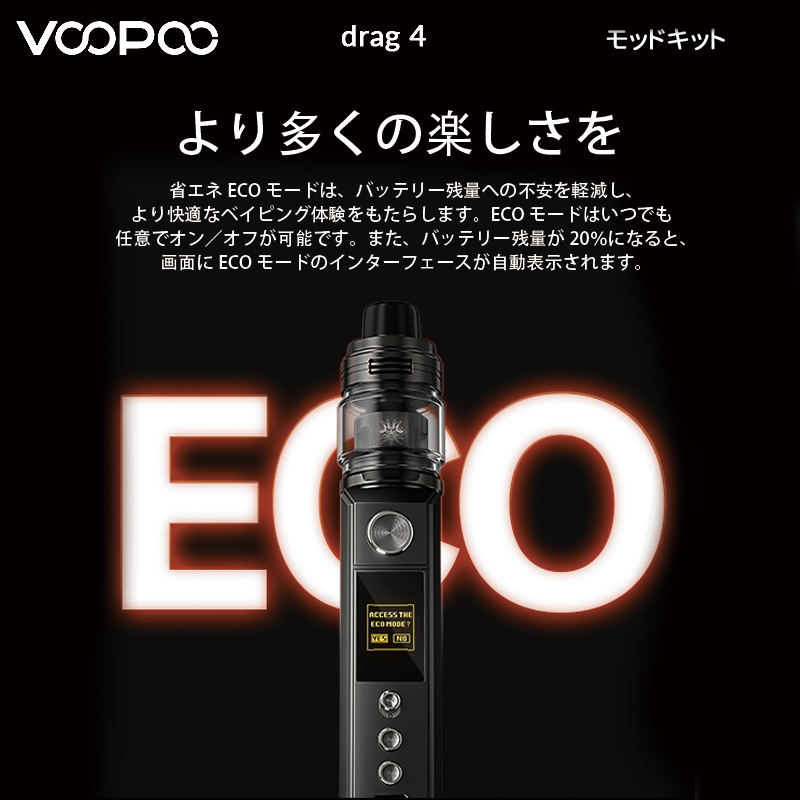 voopoo drag 4 人気