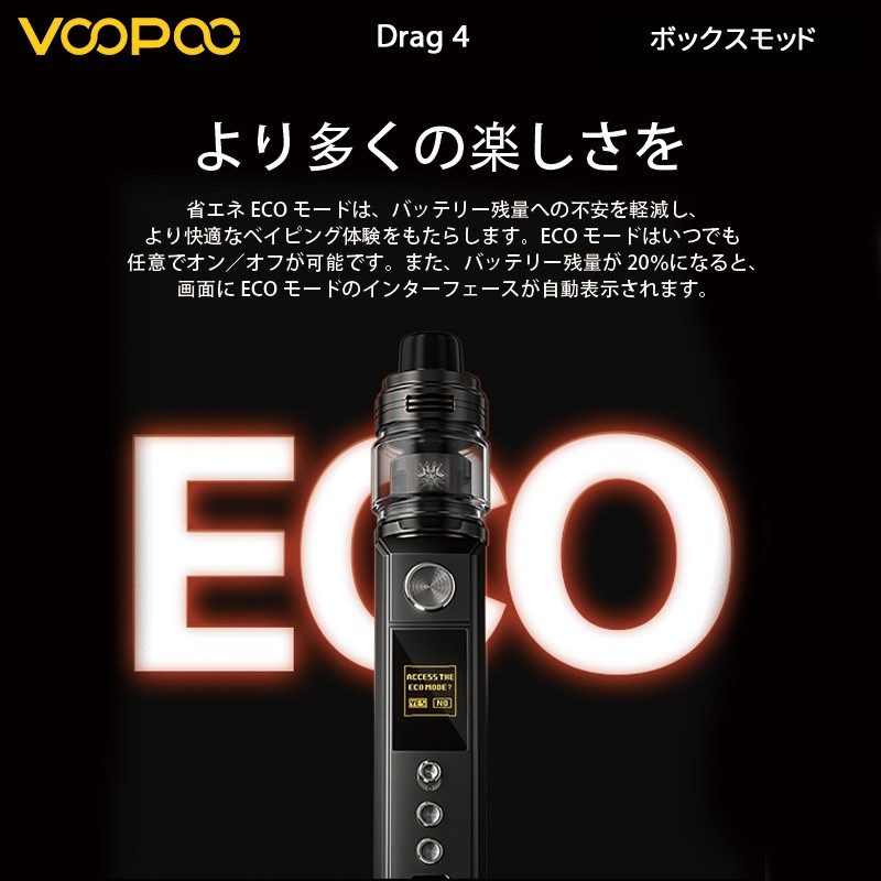 voopoo drag 4 本体 おすすめ