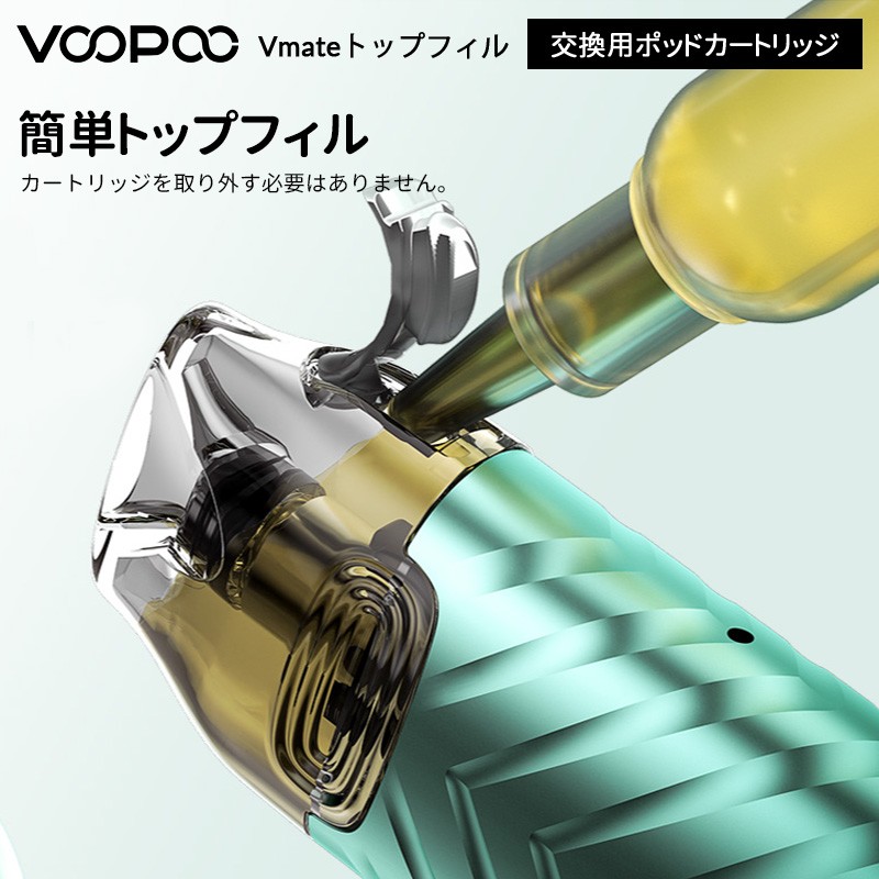 voopoo vmate トップフィル 人気