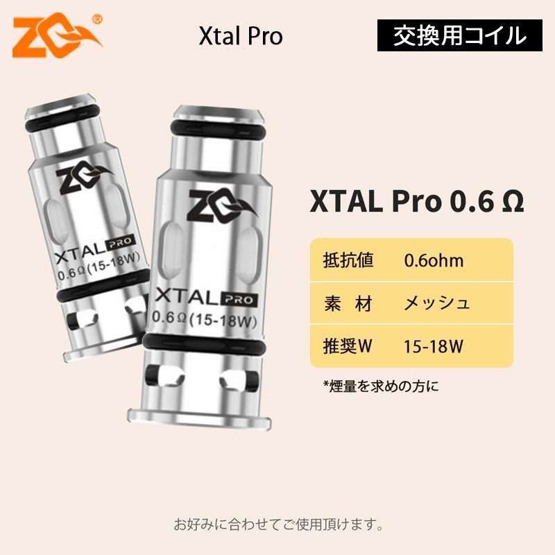 zq xtal pro コイル おすすめ