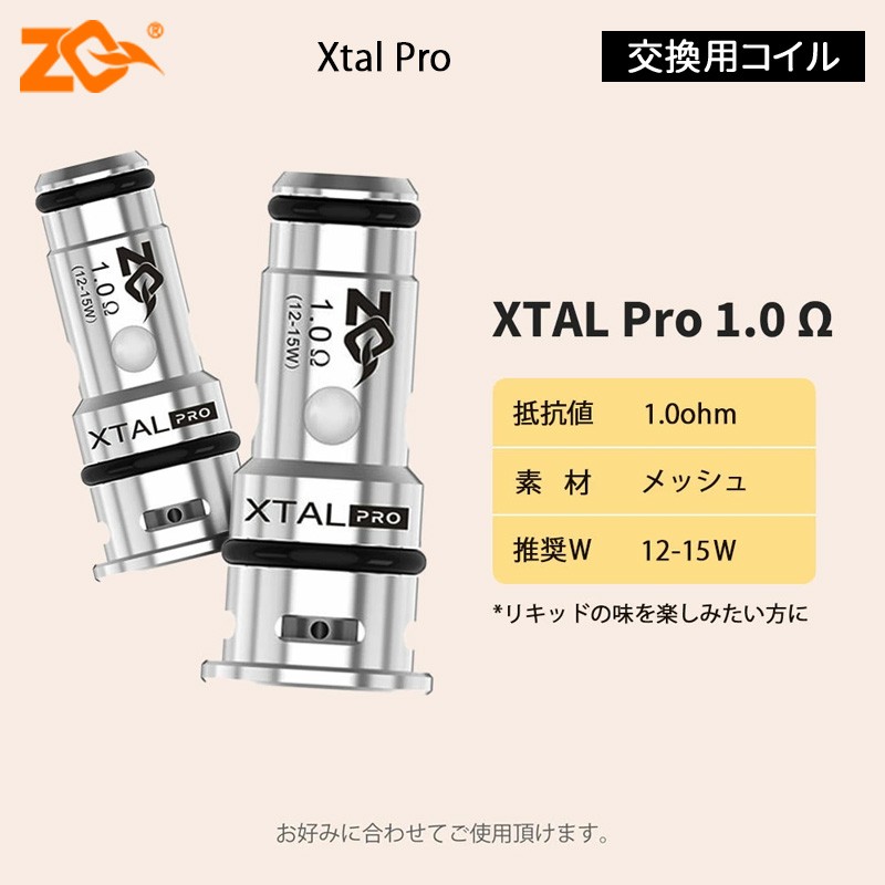zq xtal pro コイル ランキング