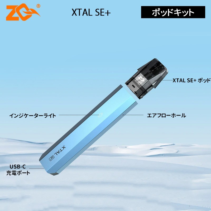 zq xtal se plus キット 使い方