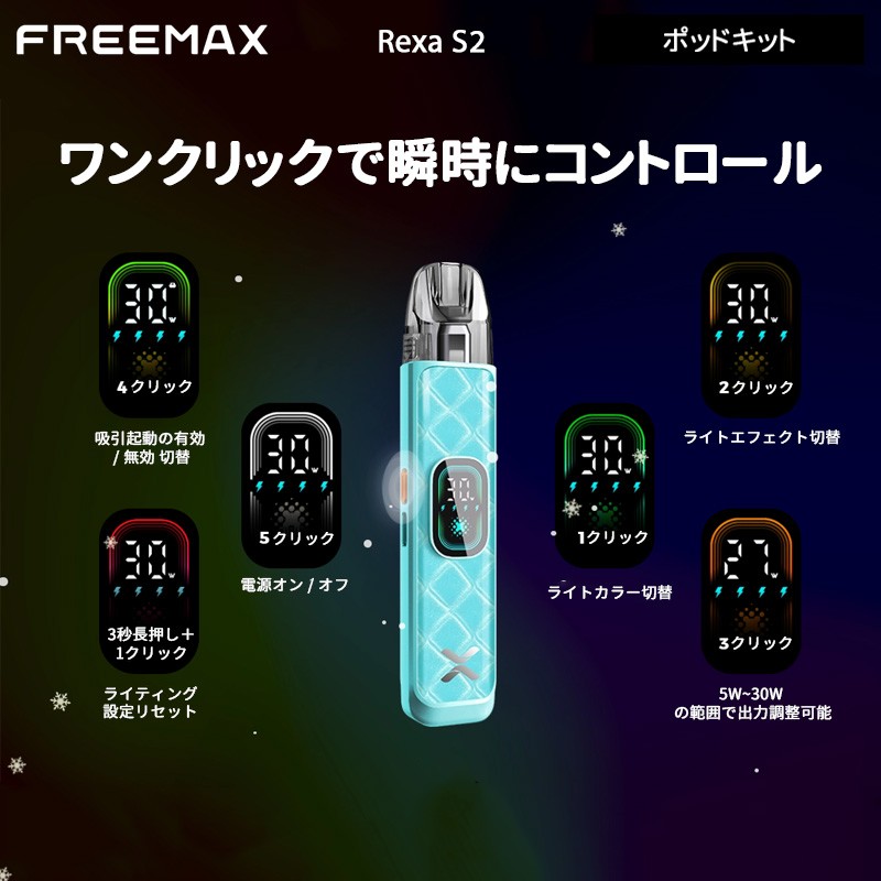 おすすめ freemax rexa s2