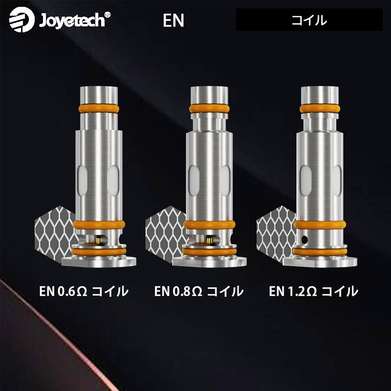 おすすめ joyetech en コイル