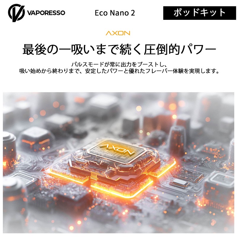 おすすめ vaporesso eco nano 2