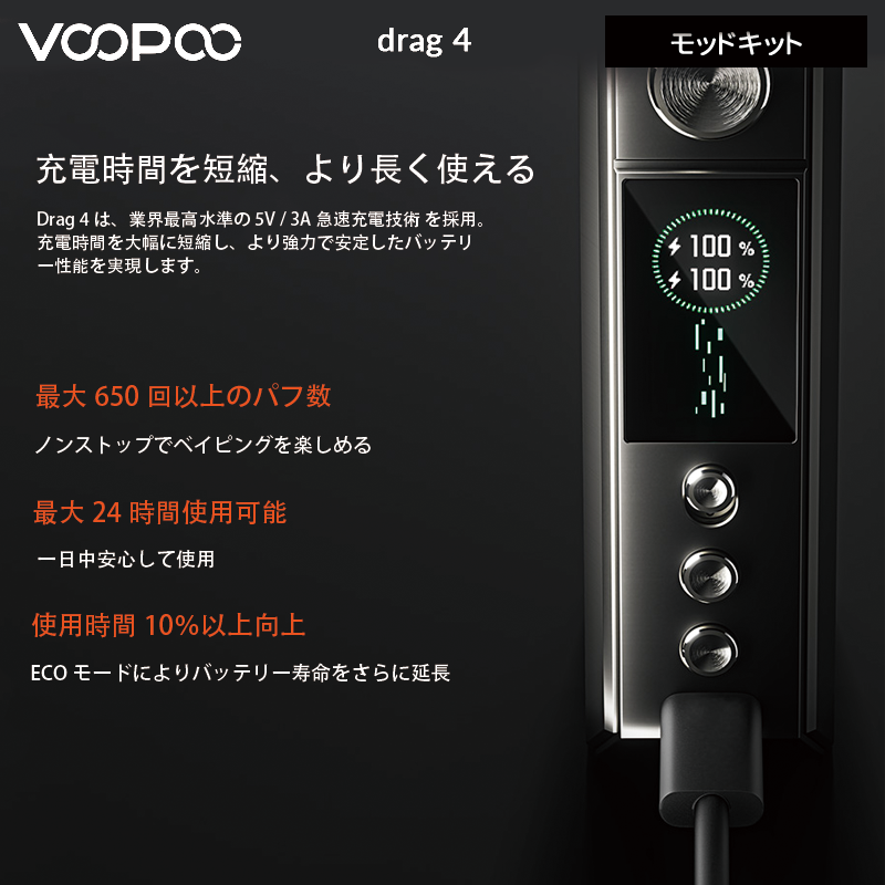 おすすめ voopoo drag 4