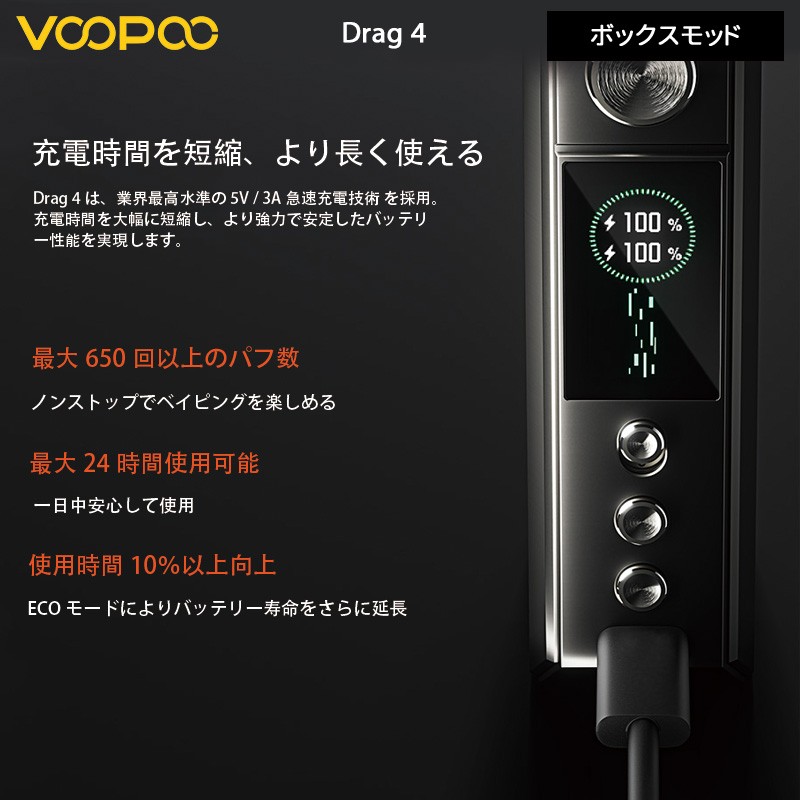 ランキング voopoo drag 4 本体