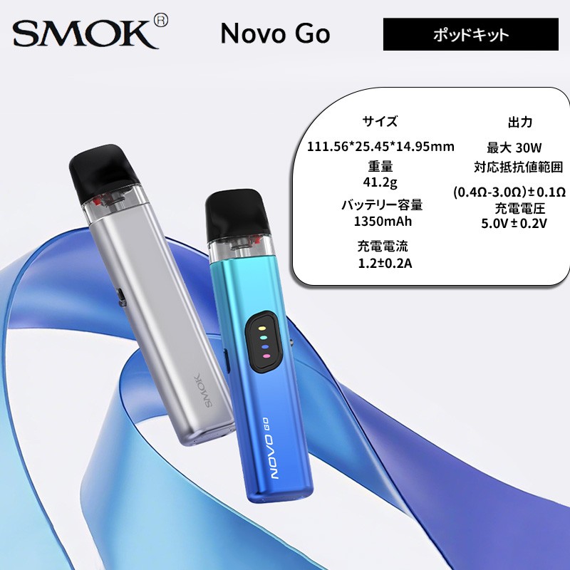 人気 smok novo go