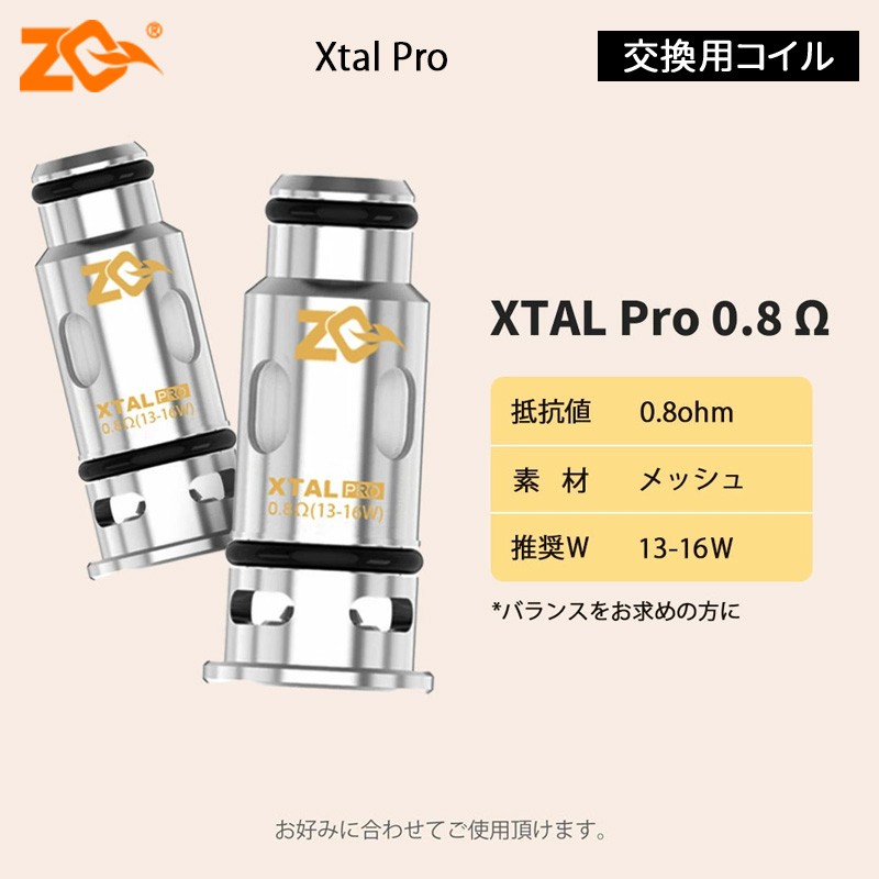 人気 zq xtal pro コイル
