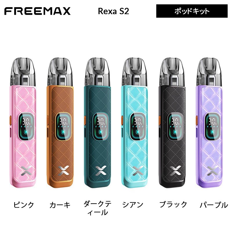 正規品 freemax rexa s2