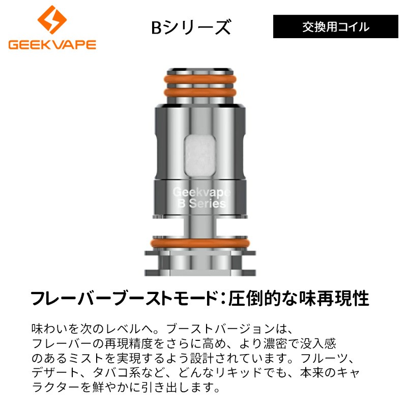 正規品 geekvape b コイル
