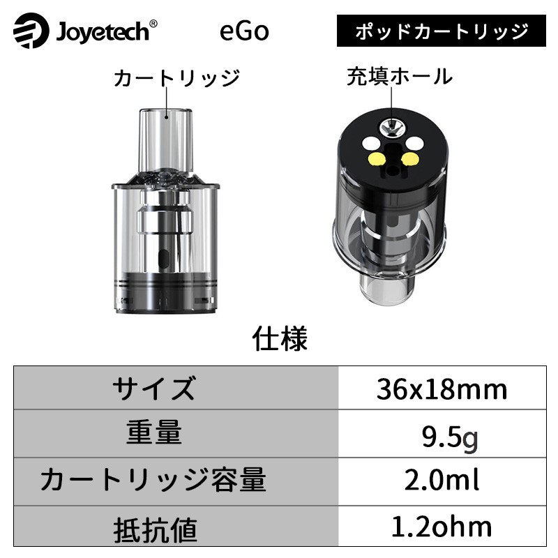 正規品 joyetech eGo ポッド