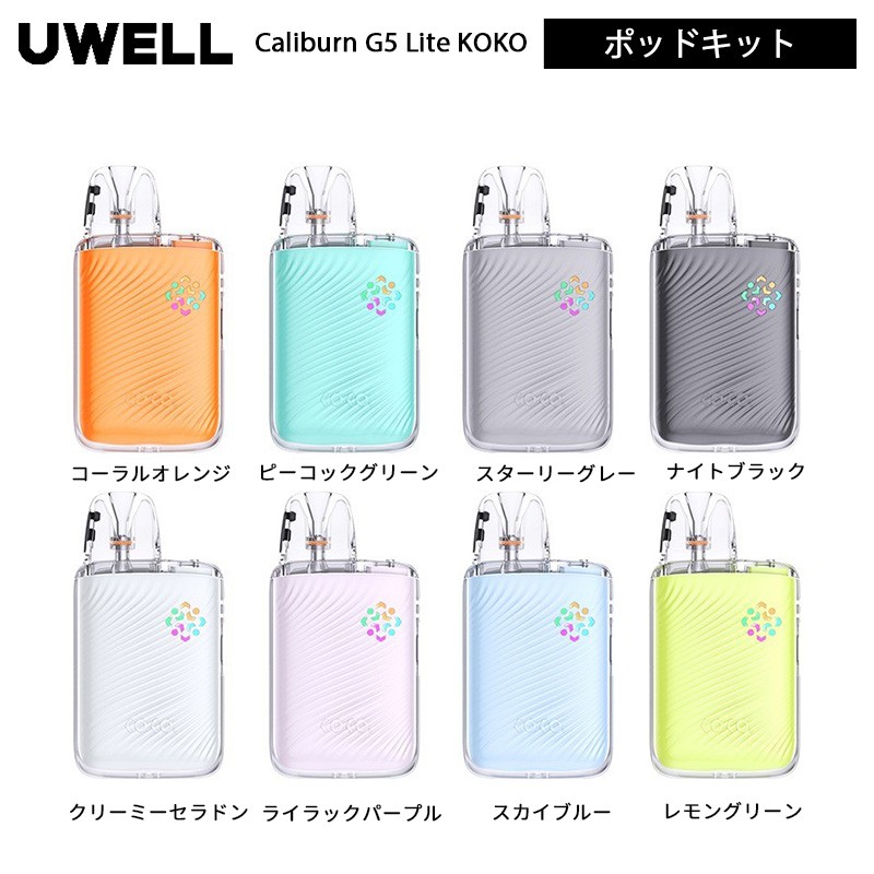 正規品 uwell caliburn g5 lite koko
